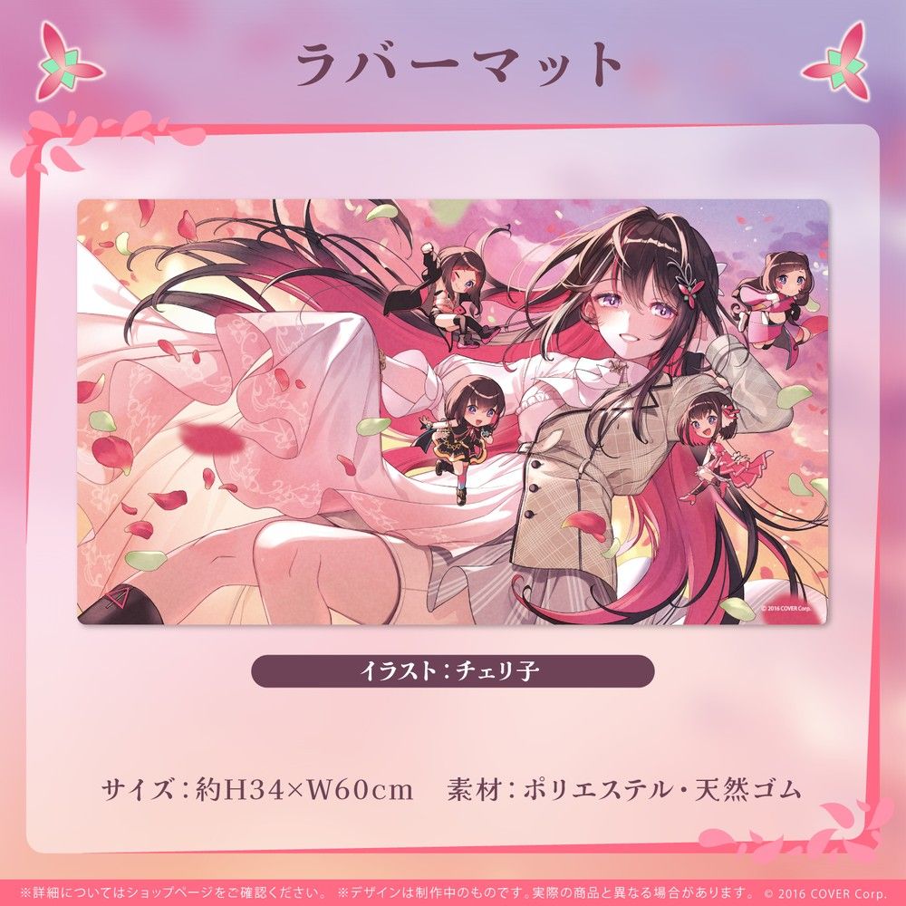 ホロライブ AZKi 活動4周年記念グッズ ラバーマット|Yahoo ホロライブ AZKi 活動4周年記念グッズ ラバーマット|Yahoo