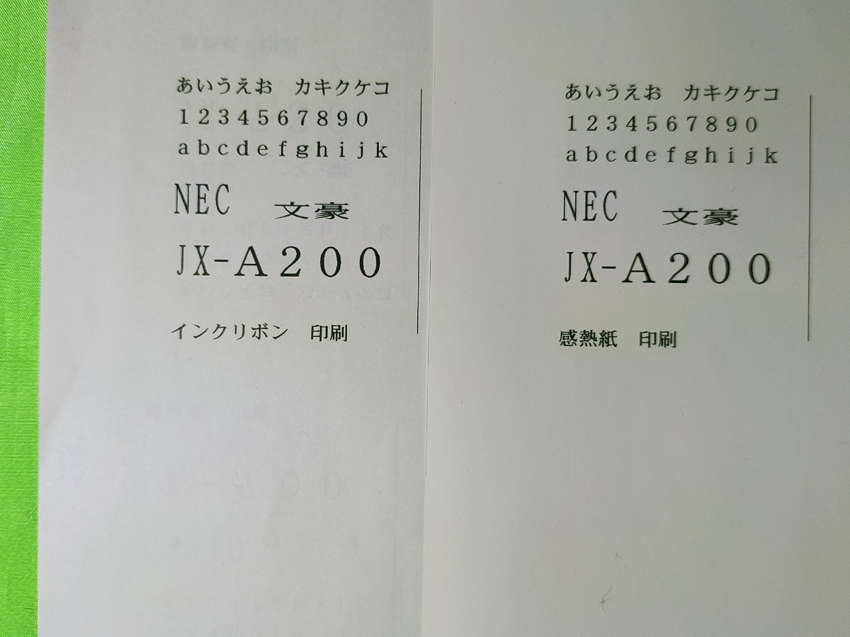 ☆★ NEC 文豪 カラー液晶ワープロ JX-A200 ★☆_画像10