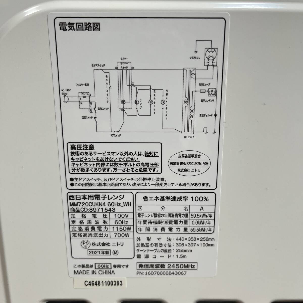 ニトリ 電子レンジ 2021年製 西日本用 MM720CUKN4 ホワイト 60Hz_画像8