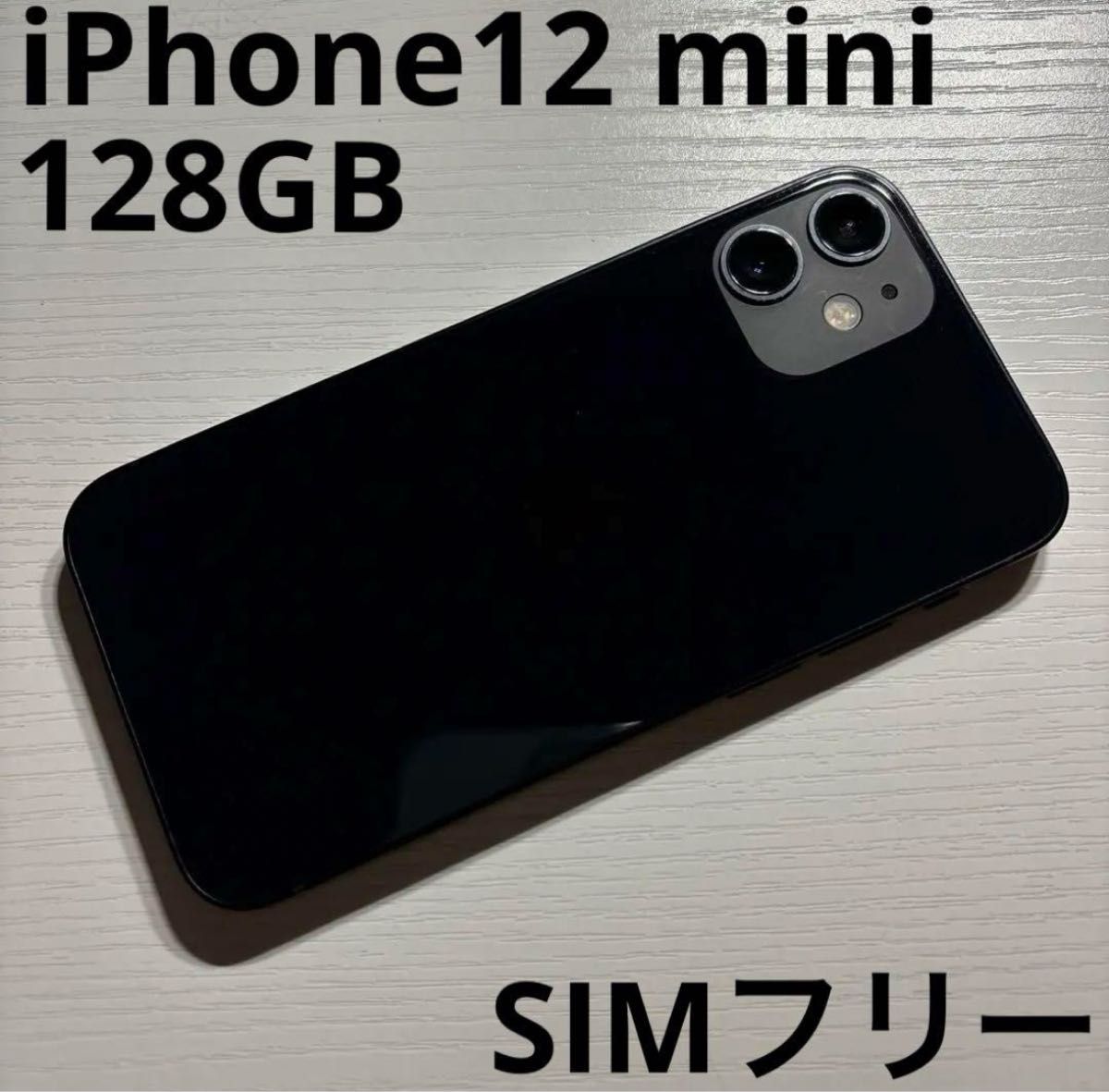 ジャンク iPhone 12 mini ブラック 128 GB SIMフリー 50%割引