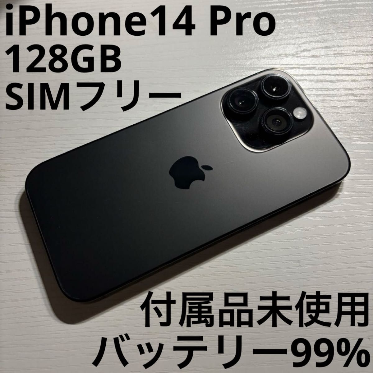 iPhone 14 Pro 128GB スペースブラック SIMフリー｜Yahoo!フリマ（旧