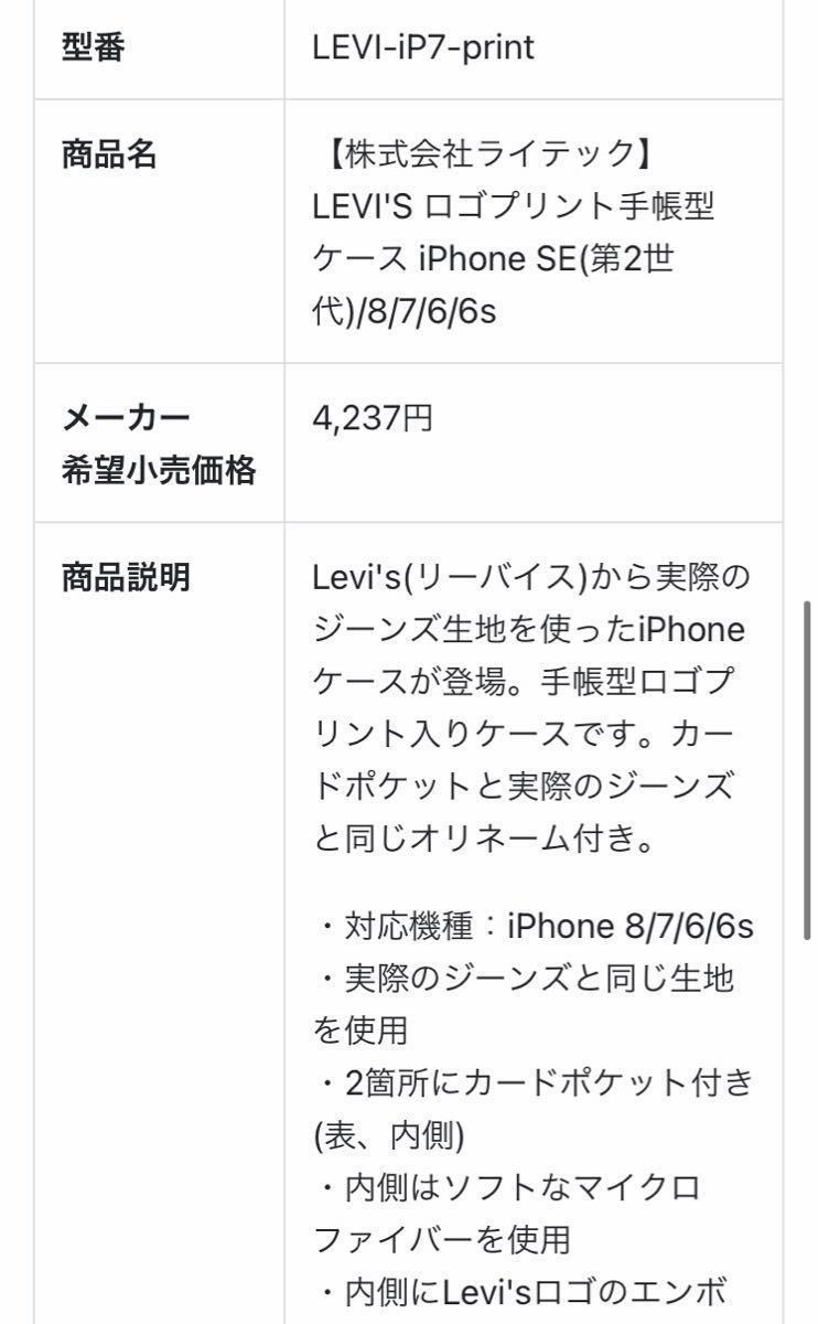 新品 未開封《LEVI'S ロゴプリント 手帳型 ケース》iPhone SE(第2)/8/7/6/6s☆リーバイス ジーンズ デニム☆4.7インチ スマホ カバー_画像9