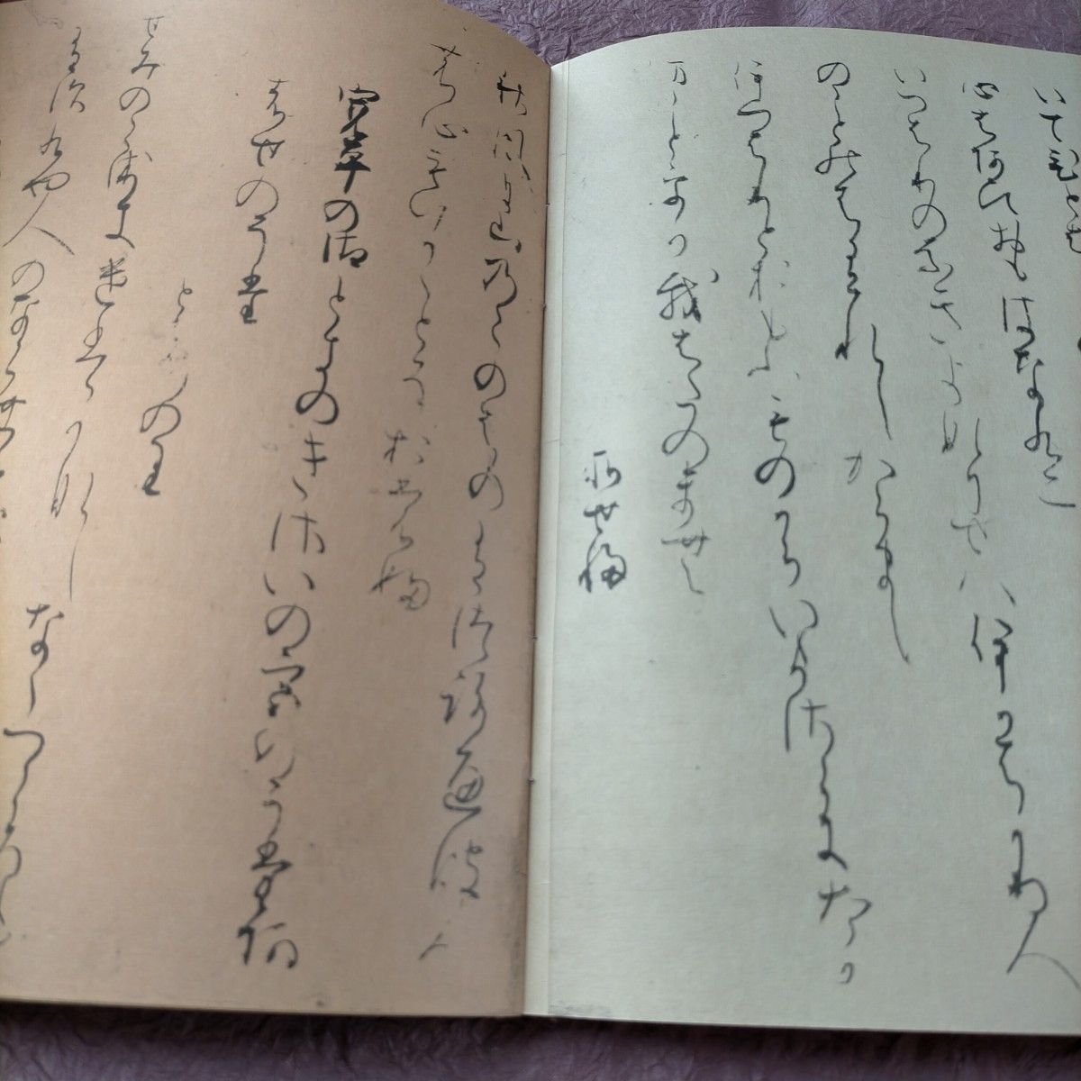 関戸本古今集」高級複製品 書芸文化新社平成元年|Yahoo!フリマ 関戸本古今集」高級複製品 書芸文化新社平成元年|Yahoo!フリマ