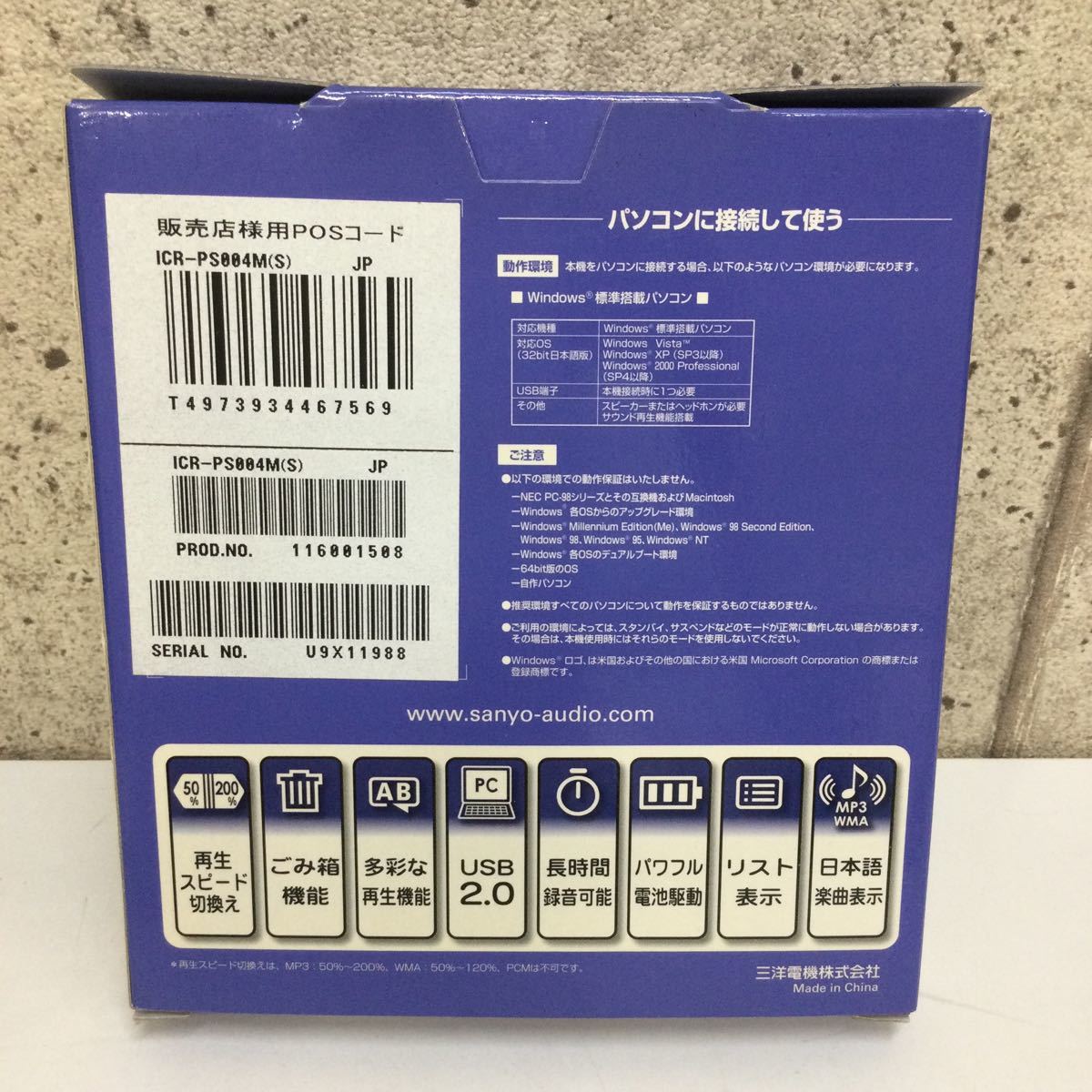 ◎【SANYO/サンヨー】ICR-PS004M(S) DIPLY ICレコーダー 2009年製 ボイスレコーダー シルバー 箱付き 説明書付き【全国送料一律520円】_画像7