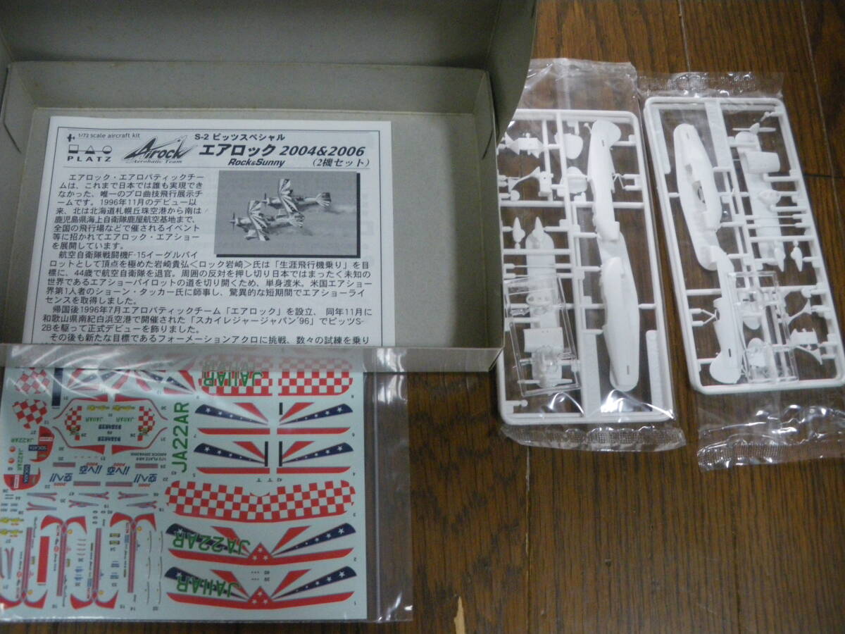 PLATZ プラッツ 1/72 S-2 ビッツスペシャル 2004+2006 Rock & Sunny エアロック (２機セット) AIRock 珍品 未組立 同梱,郵送可の画像3