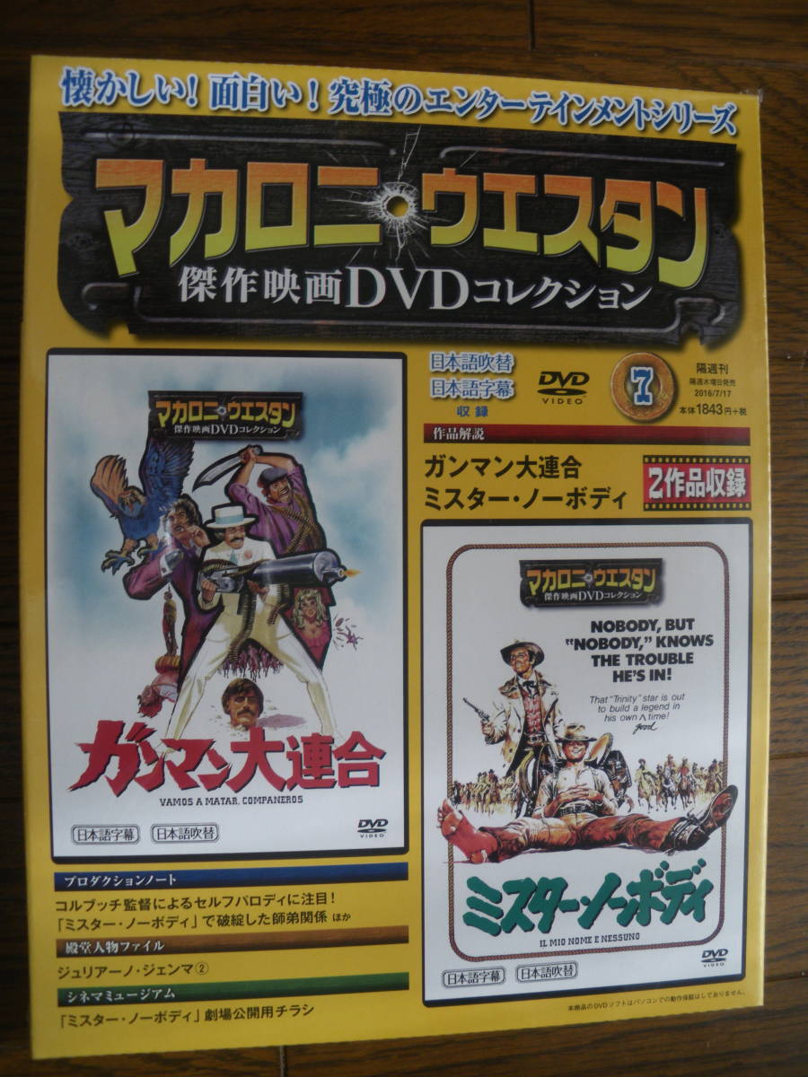 未開封　朝日新聞出版　ガンマン大連合　ミスター・ノーボディ　マカロニ ウエスタン 傑作映画 DVDコレクション 7　広川太一郎　ネコポス_画像1