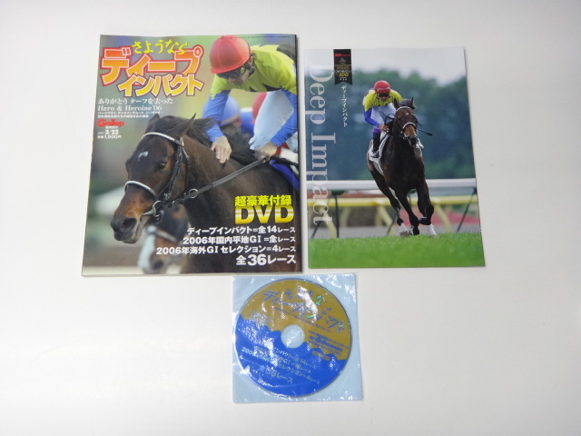【7】☆さようならディープインパクト DVDつき 全レース ☆_画像1