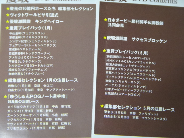 【1005】☆優駿DVDコレクション 2012年　10枚セット タマモクロス、キングヘイロー、テイエムオペラオー ☆_画像5