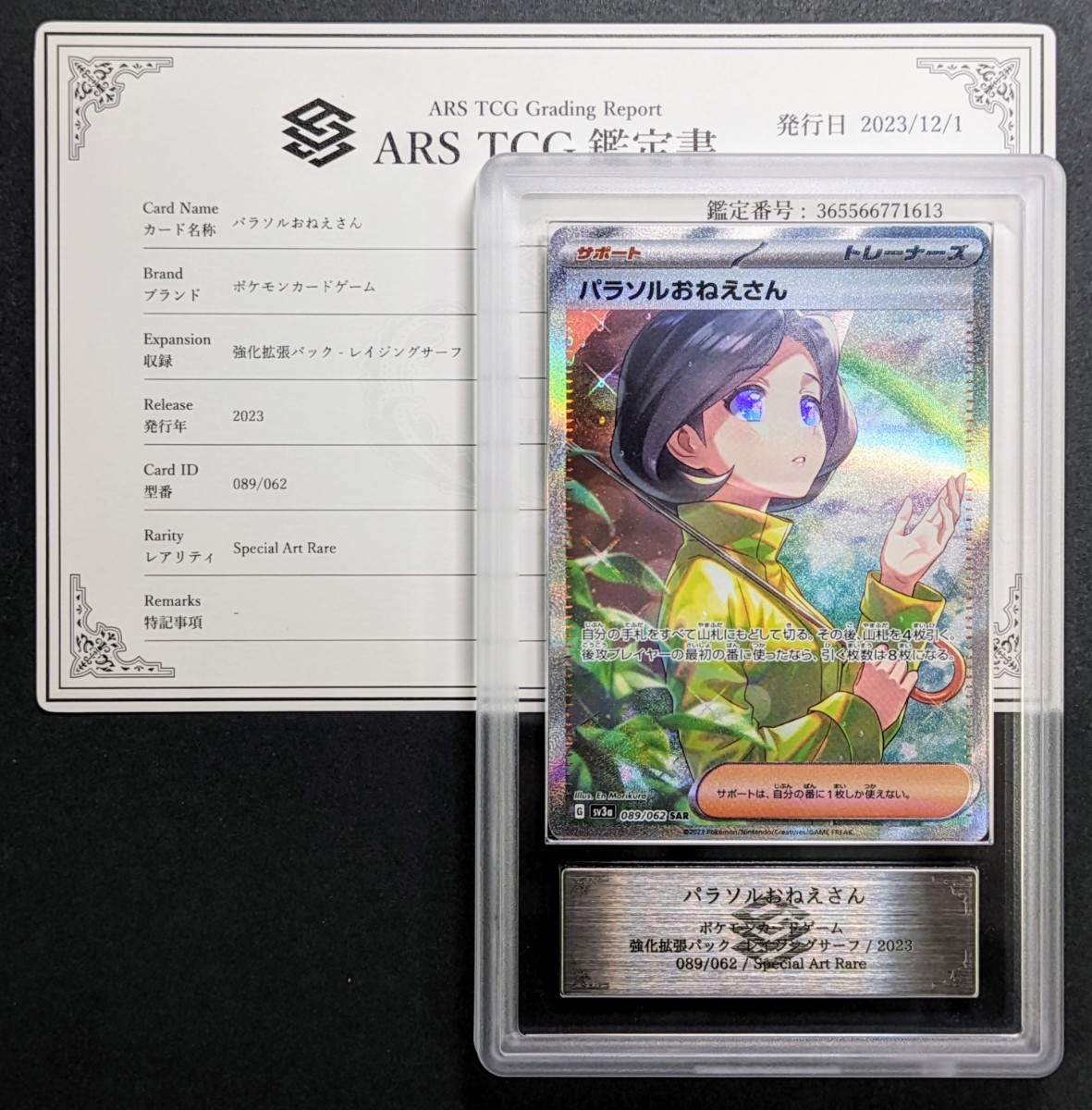 ARS10+ パラソルおねえさん SAR ポケモンカード ARS鑑定 PSA Yahoo!オークション - 【 ARS鑑定 10 】パラソルおねえさん SAR