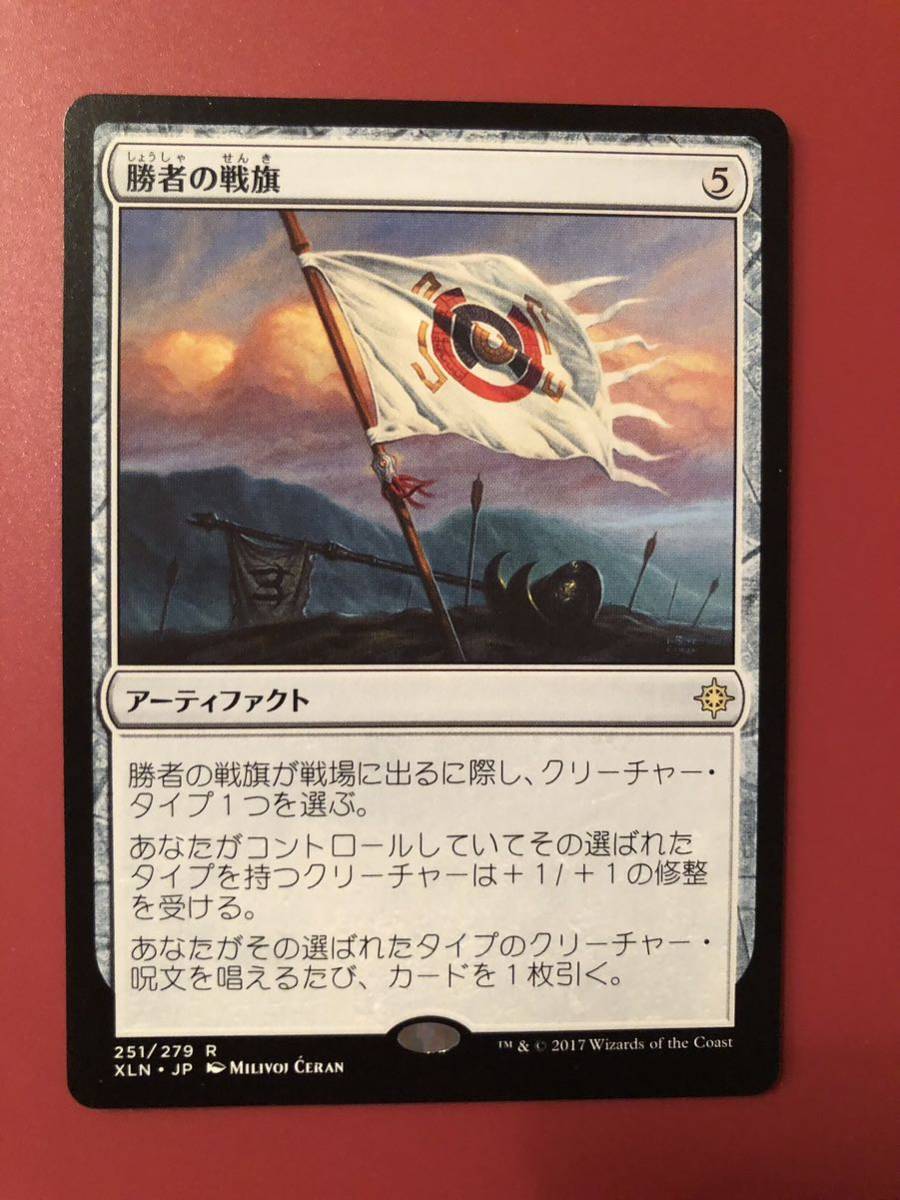 【AG-MTG】《勝者の戦旗/Vanquisher's Banner》[XLN] 日本語版　1枚　_画像1