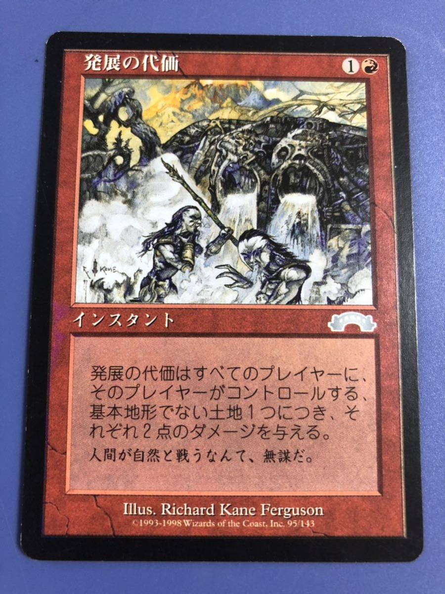 【MTG】《発展の代価/Price of Progress》[EXO] 日本語版　1枚_画像1