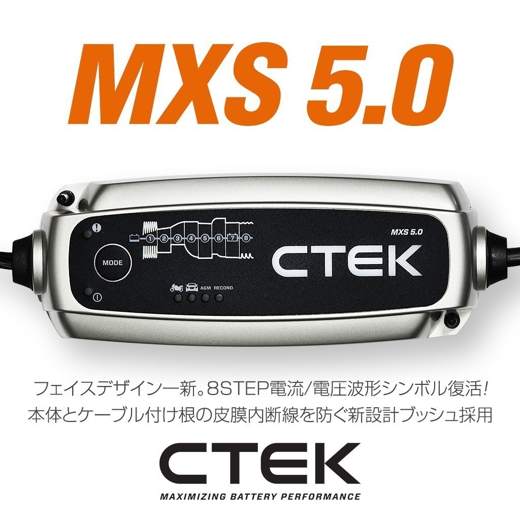 CTEK MXS 5.0 シーテック バッテリー チャージャー インジケーター付 M6アイレット セット 最新 新世代モデル 日本語説明書付_画像2