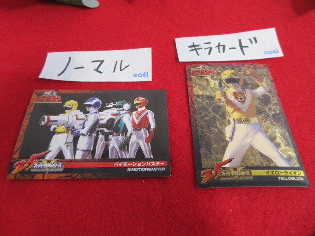 (RS133) as good as new Choujuu Sentai Liveman card 7 pieces set 100~108 super Squadron Series V 25 adult collection 
