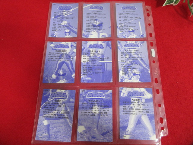(RS138) as good as new Gosei Sentai Dairanger card 9 pieces set 145~153 super Squadron Series V 25 adult collection 
