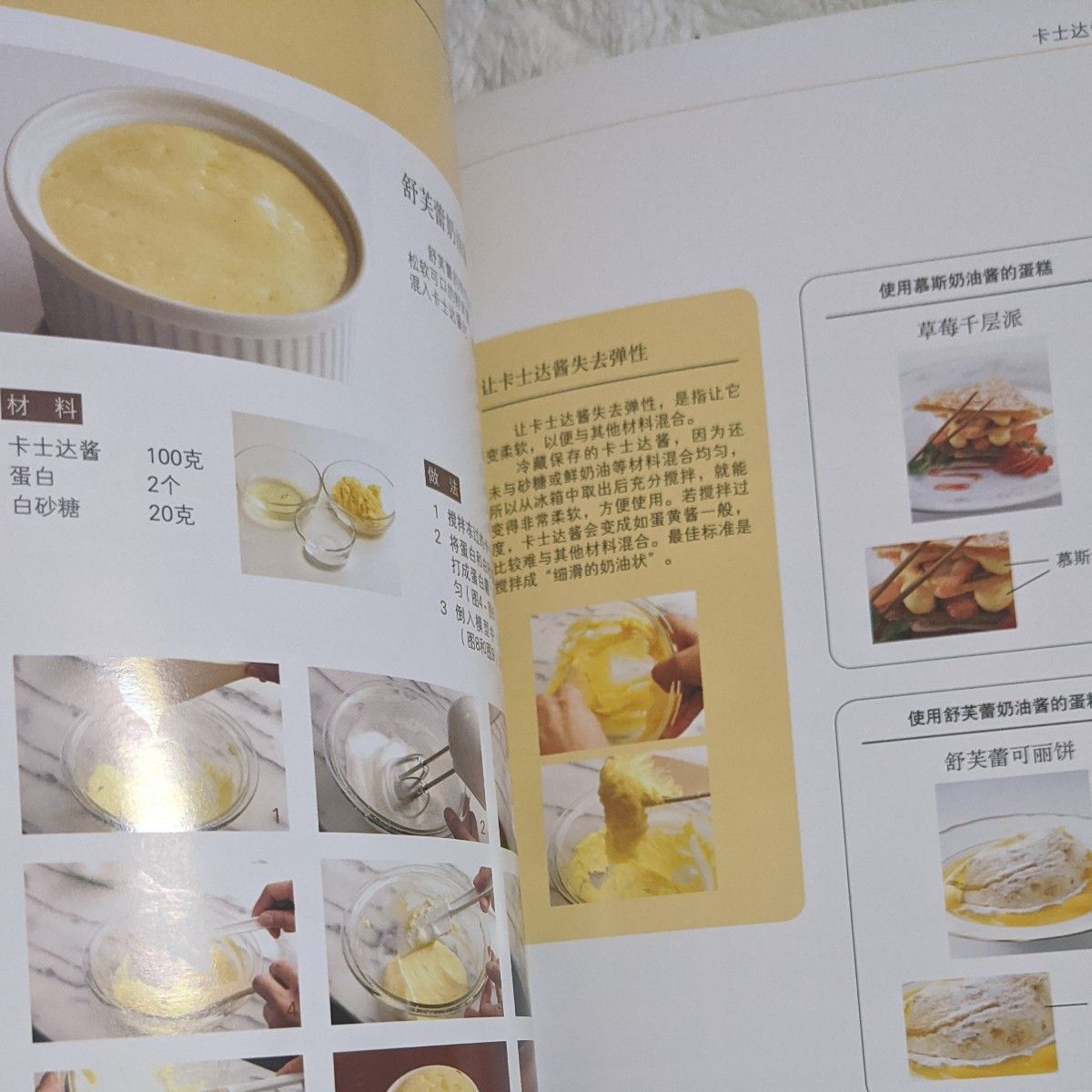 中国語の料理本 Cream&Sauce 製菓レシピ　日本の製菓本の中国語訳