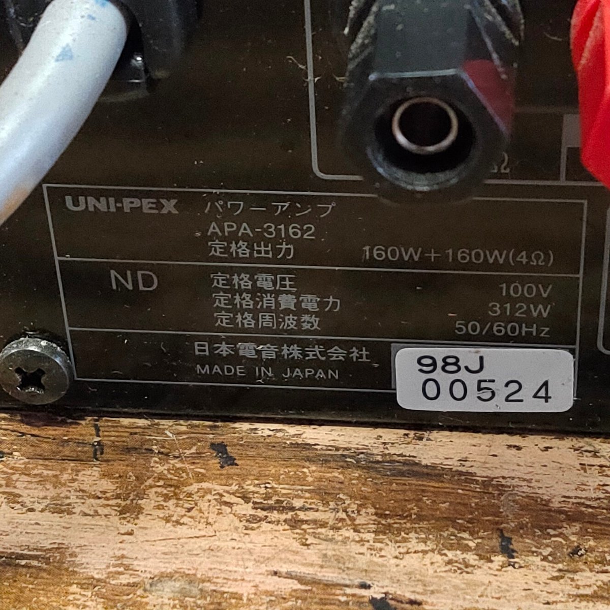UNI-PEX APA-3162 ユニペックス パワーアンプ 通電OK　021506/SR21M_画像5