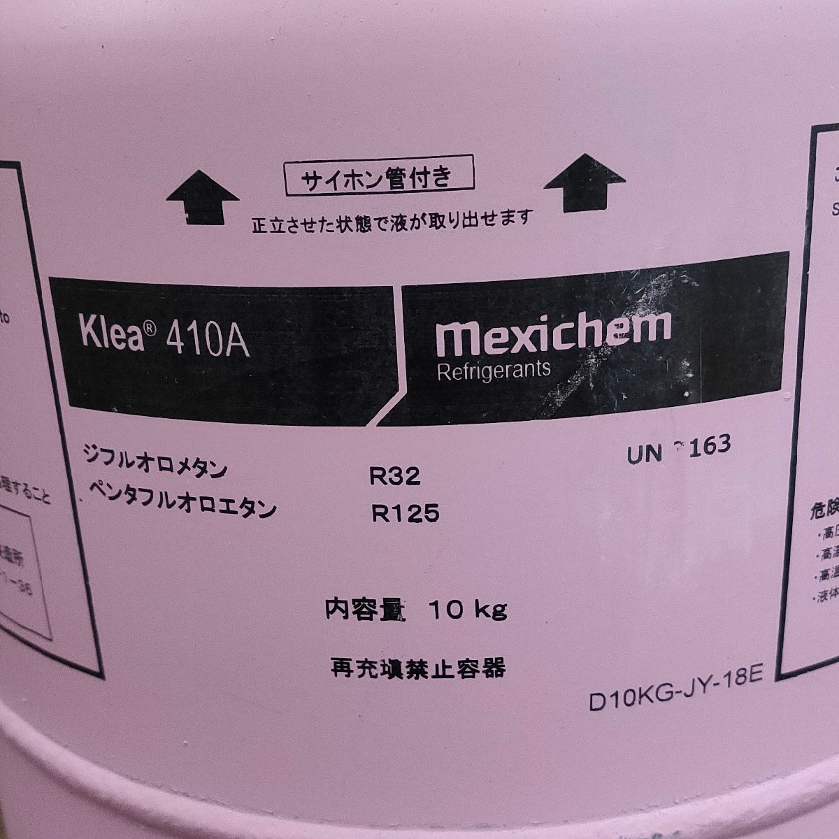 未使用 メキシケムジャパン 冷媒ガス Klea 410A 10kg エアコンガス 冷媒用フルオロカーボン　022001/SR9M_画像2