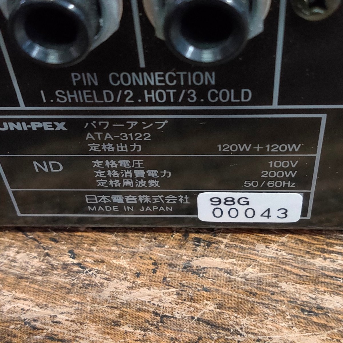 APA UNI-PEX/ユニペックス 業務用 パワーアンプ ATA-3122 通電OK　0227012/SR28M_画像6