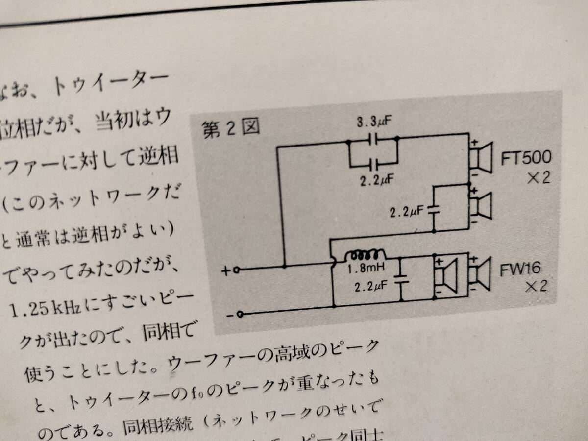 長岡鉄男の傑作スピ−カ-工作3$=_画像4