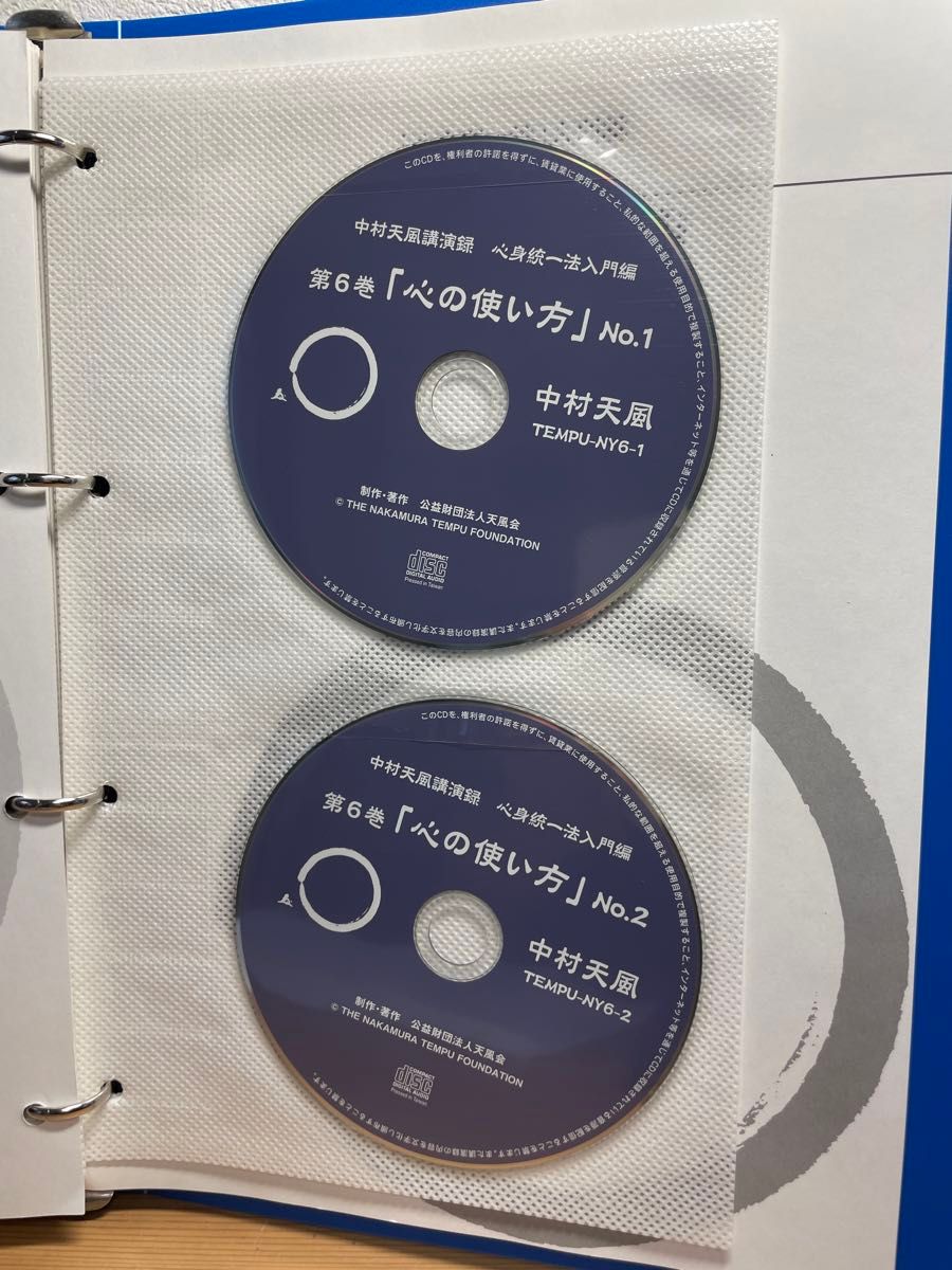 中村天風講演録CD「心身統一法入門編」 新装版