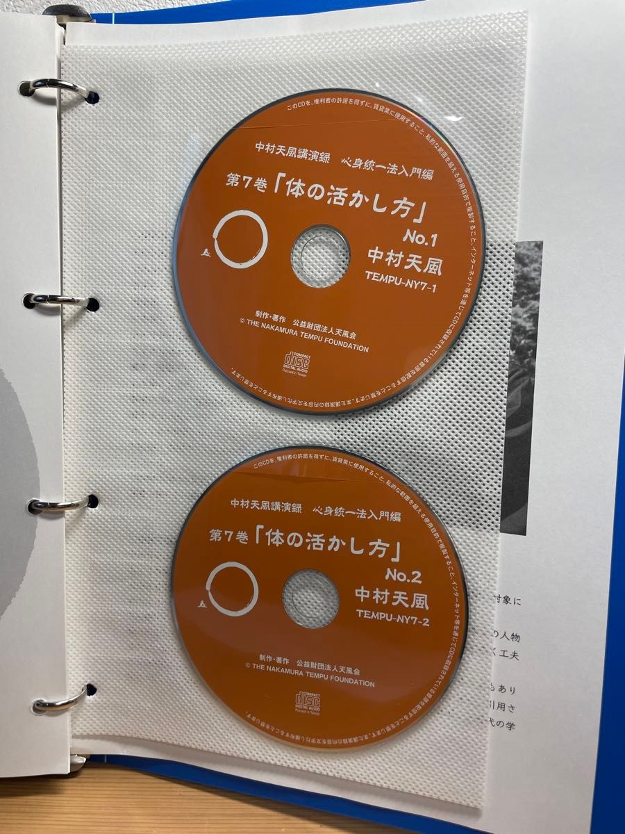 中村天風講演録CD「心身統一法入門編」 新装版