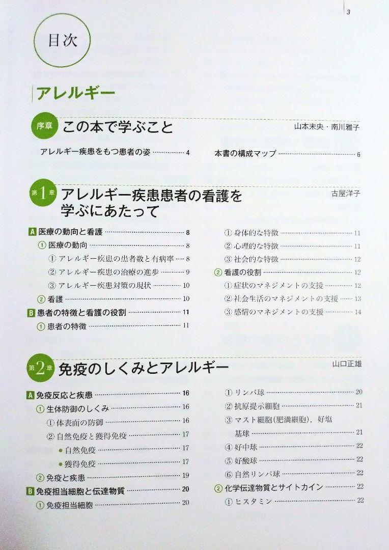 アレルギー 膠原病 感染症 系統看護学講座 専門分野2-[11] 医学書院（テキスト 教科書 看護学 看護師 ナース 看護学生 看護学校 医学）