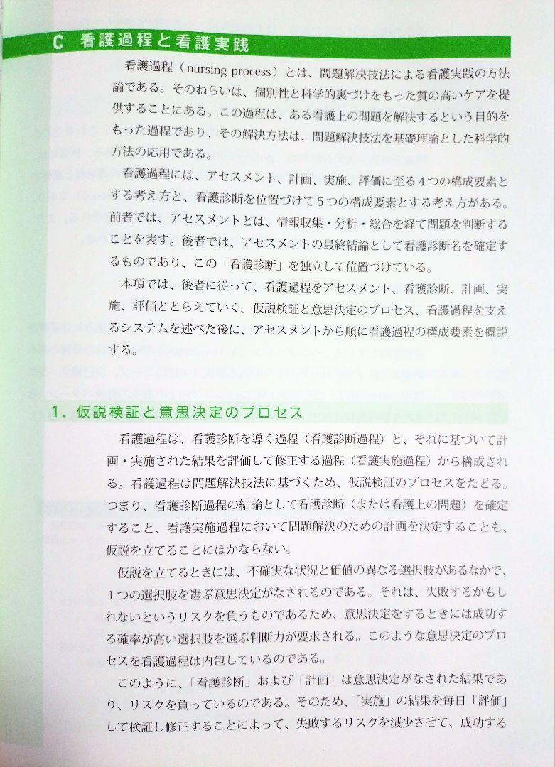 看護学生のためのケース・スタディ 第４版（テキスト 教科書 看護学 看護師 ナース 看護学生 看護学校 医学 医師 医学生 医学部 薬剤師）