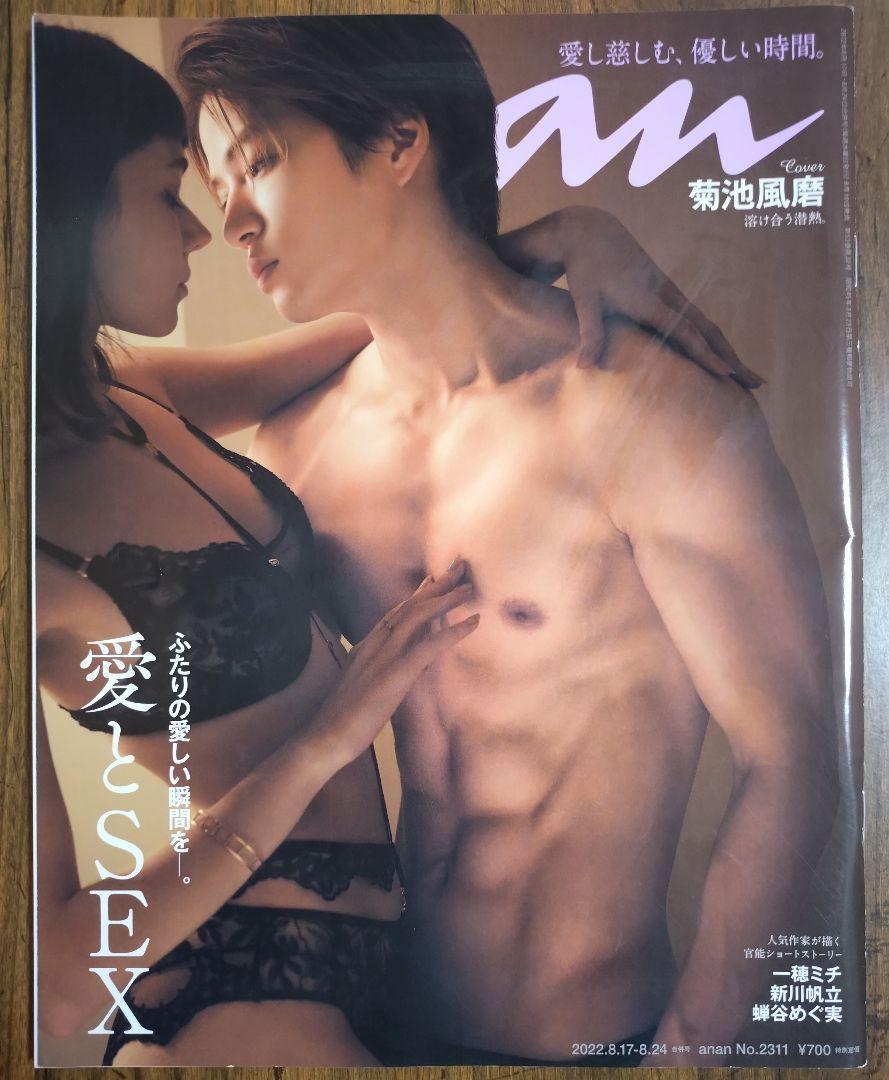 ３冊セット anan（アンアン）愛とSEX他 藤ヶ谷太輔 生田斗真 菊池風磨