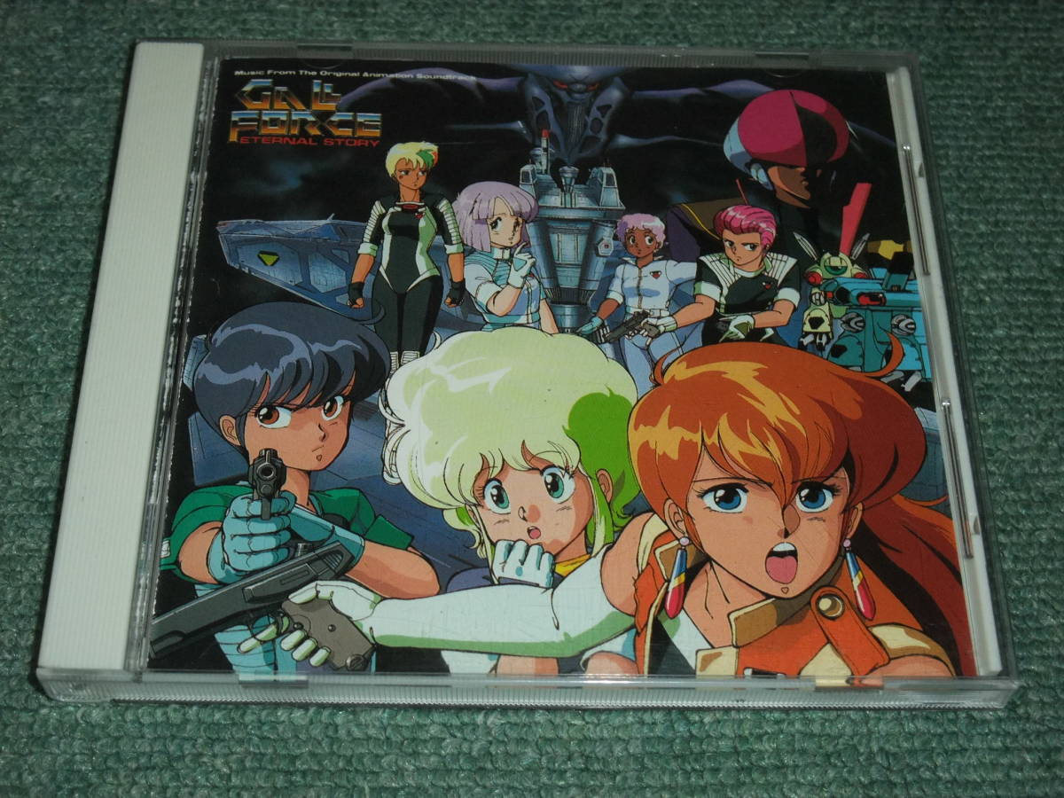 ヤフオク 即決 サントラcd ガルフォース エターナルス ヤフオク 即決 サントラcd ガルフォース エターナルス