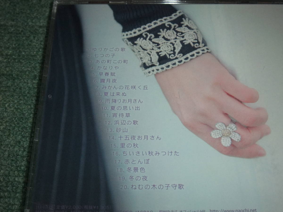 ヤフオク 即決 Cd 稲村なおこ 心を紡ぐ歌 ゆりかごの歌 ヤフオク 即決 Cd 稲村なおこ 心を紡ぐ歌 ゆりかごの歌
