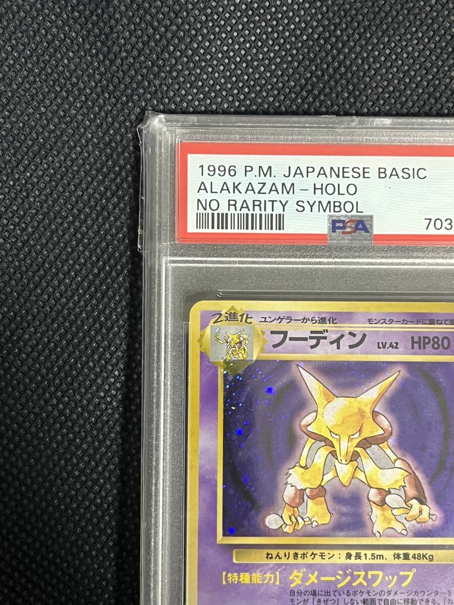 Yahoo!オークション - ポケモンカード 旧裏 初版 フーディン Yahoo!オークション - ポケモンカード 旧裏 初版 フーディン