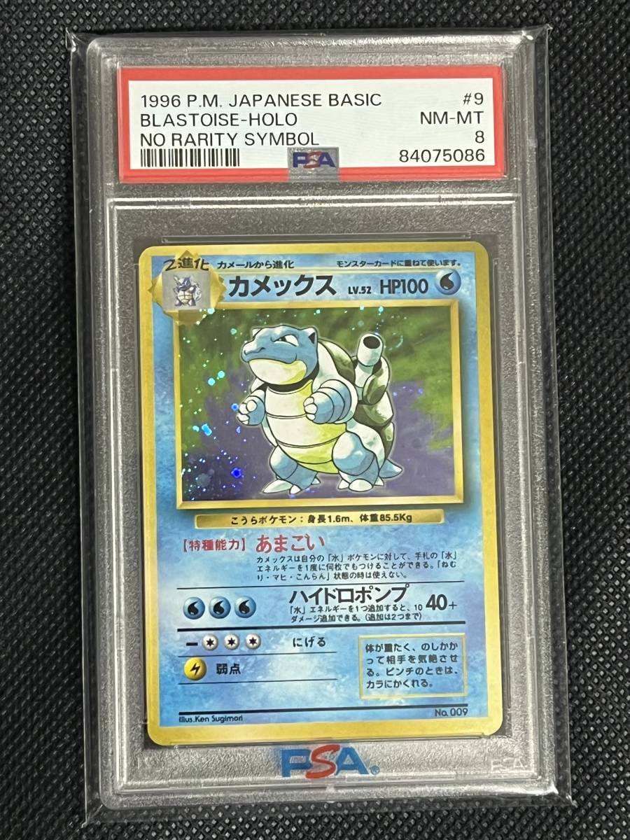 Yahoo!オークション - ポケモンカード 旧裏 初版 カメックス Yahoo!オークション - ポケモンカード 旧裏 初版 カメックス