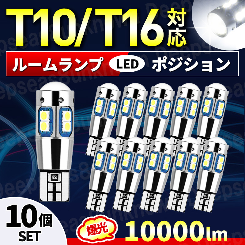 バックランプ t10 t16 led ルームランプ ポジションランプ 爆光 12v ナンバー灯 球 エスティマ セレナ キャンセラー内蔵 ホワイト 白 10個_画像1