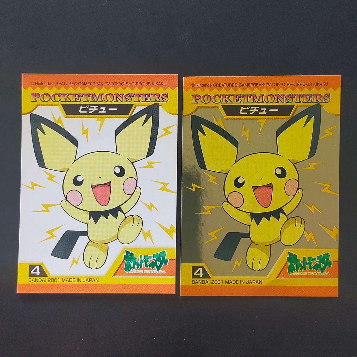 Yahoo!オークション - ピチュー ポケモン シール バンダイ Yahoo!オークション - ピチュー ポケモン シール バンダイ
