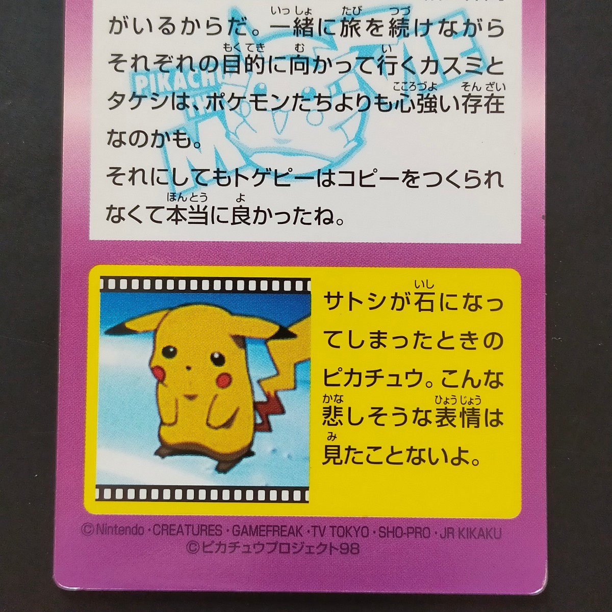Bibian 比比昂 - カスミ & タケシ 明治 Meiji ポケモン ゲット Bibian 比比昂 - カスミ & タケシ 明治 Meiji ポケモン ゲット