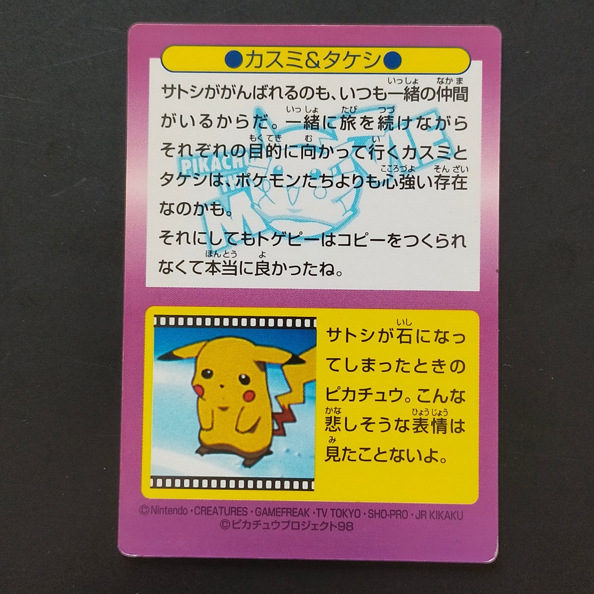 Bibian 比比昂 - カスミ & タケシ 明治 Meiji ポケモン ゲット Bibian 比比昂 - カスミ & タケシ 明治 Meiji ポケモン ゲット