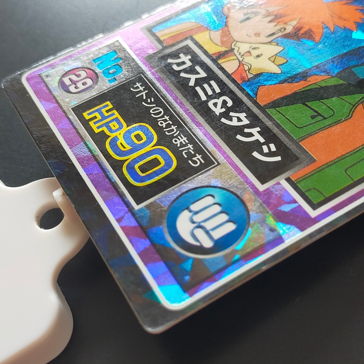 Bibian 比比昂 - カスミ & タケシ 明治 Meiji ポケモン ゲット Bibian 比比昂 - カスミ & タケシ 明治 Meiji ポケモン ゲット