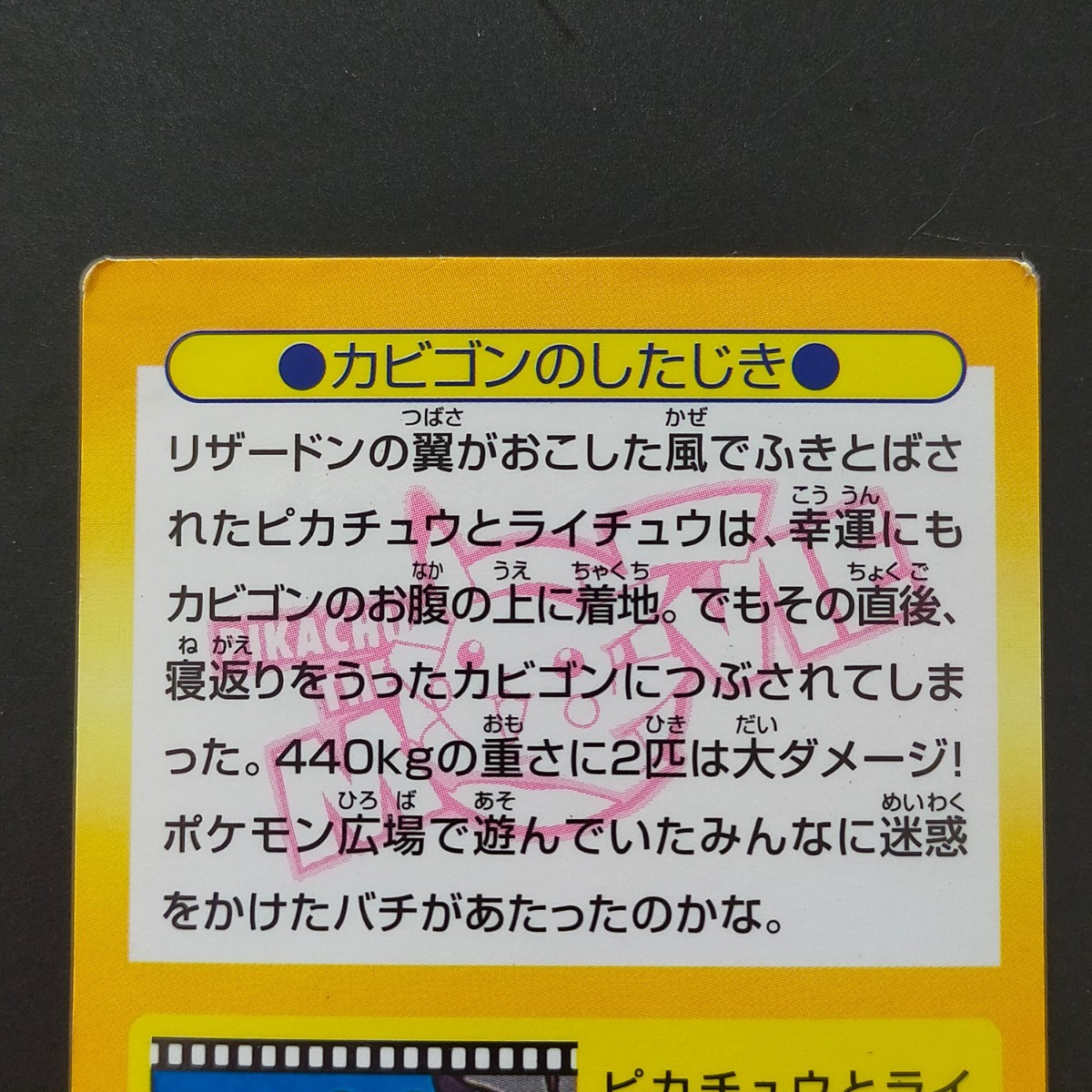 Bibian 比比昂 - カビゴンのしたじき 明治 Meiji ポケモン Bibian 比比昂 - カビゴンのしたじき 明治 Meiji ポケモン