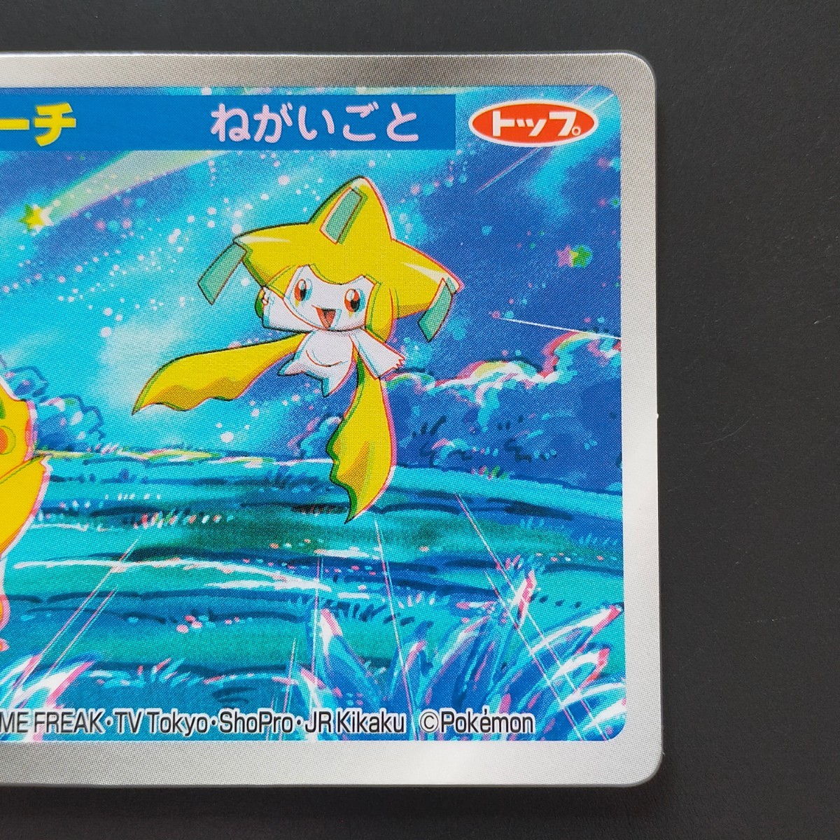 ジラーチ ピカチュウ トップ サン 3D アドバンス ジラーチ ピカチュウ トップ サン 3D アドバンス
