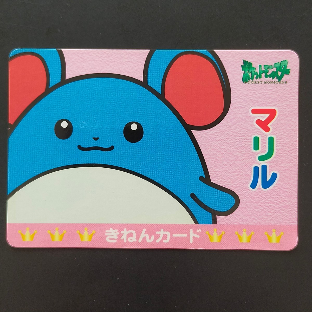  Mali ru... card van Puresuto not for sale Pokemon card / advance generation Mali ruli