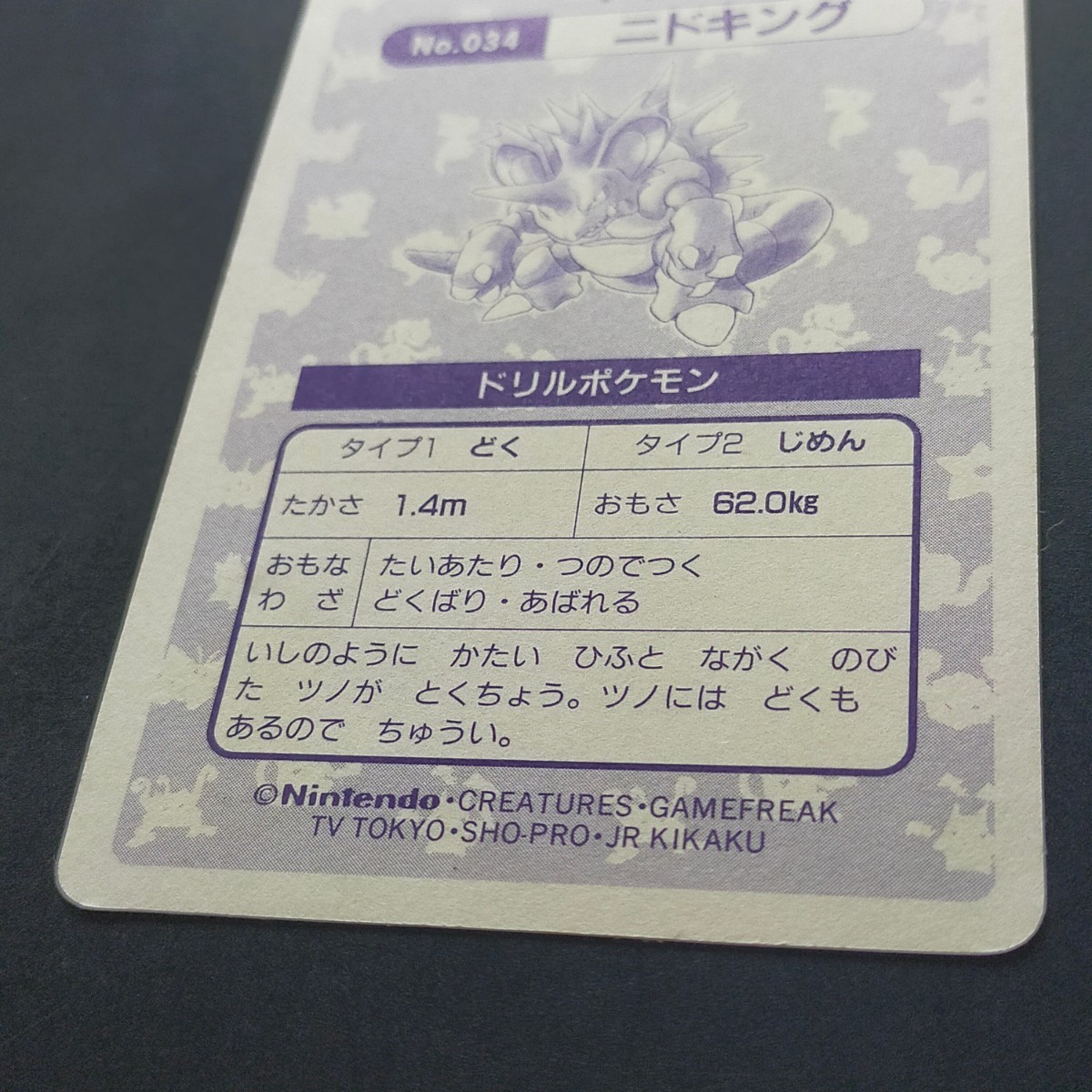 トップ表記 ニドキング ポケモン トップサン Topsun プリズム トップ表記 ニドキング ポケモン トップサン Topsun プリズム