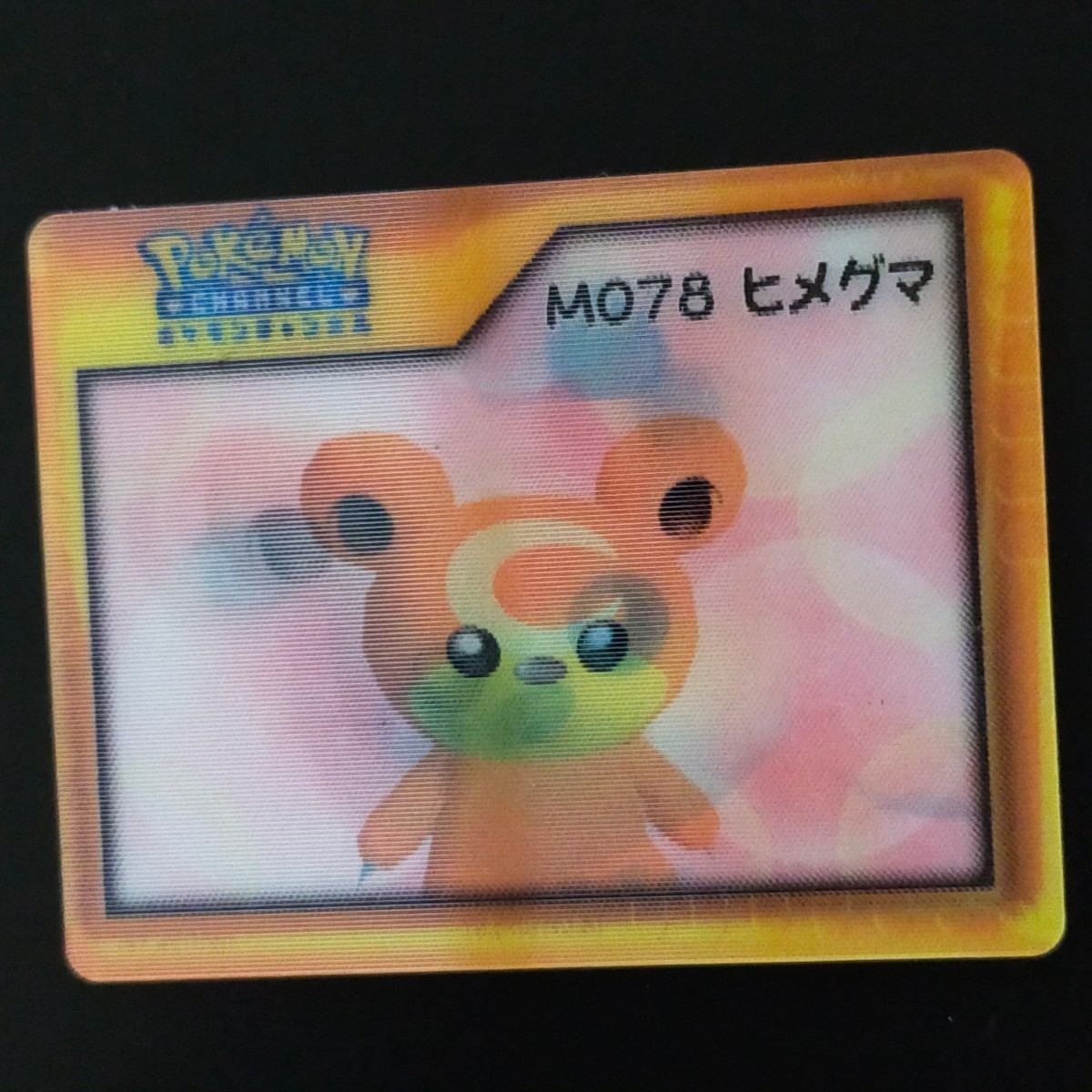 ヒメグマ M078 ナイス カード / POKEMON CHANNEL ポケモン ヒメグマ M078 ナイス カード / POKEMON CHANNEL ポケモン