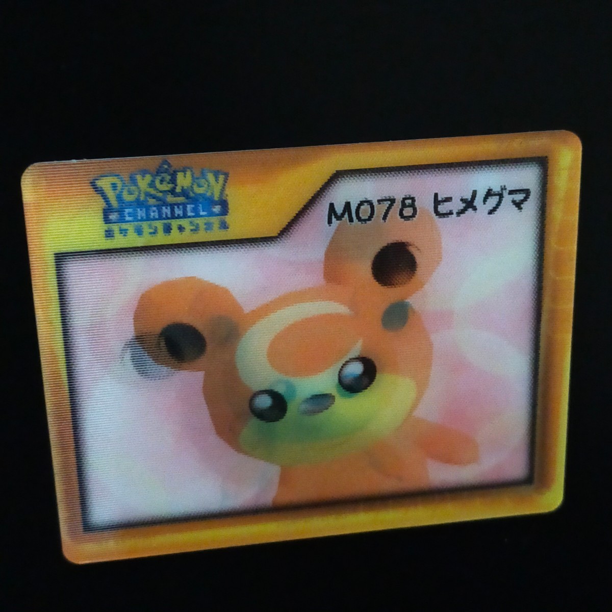 ヒメグマ M078 ナイス カード / POKEMON CHANNEL ポケモン ヒメグマ M078 ナイス カード / POKEMON CHANNEL ポケモン