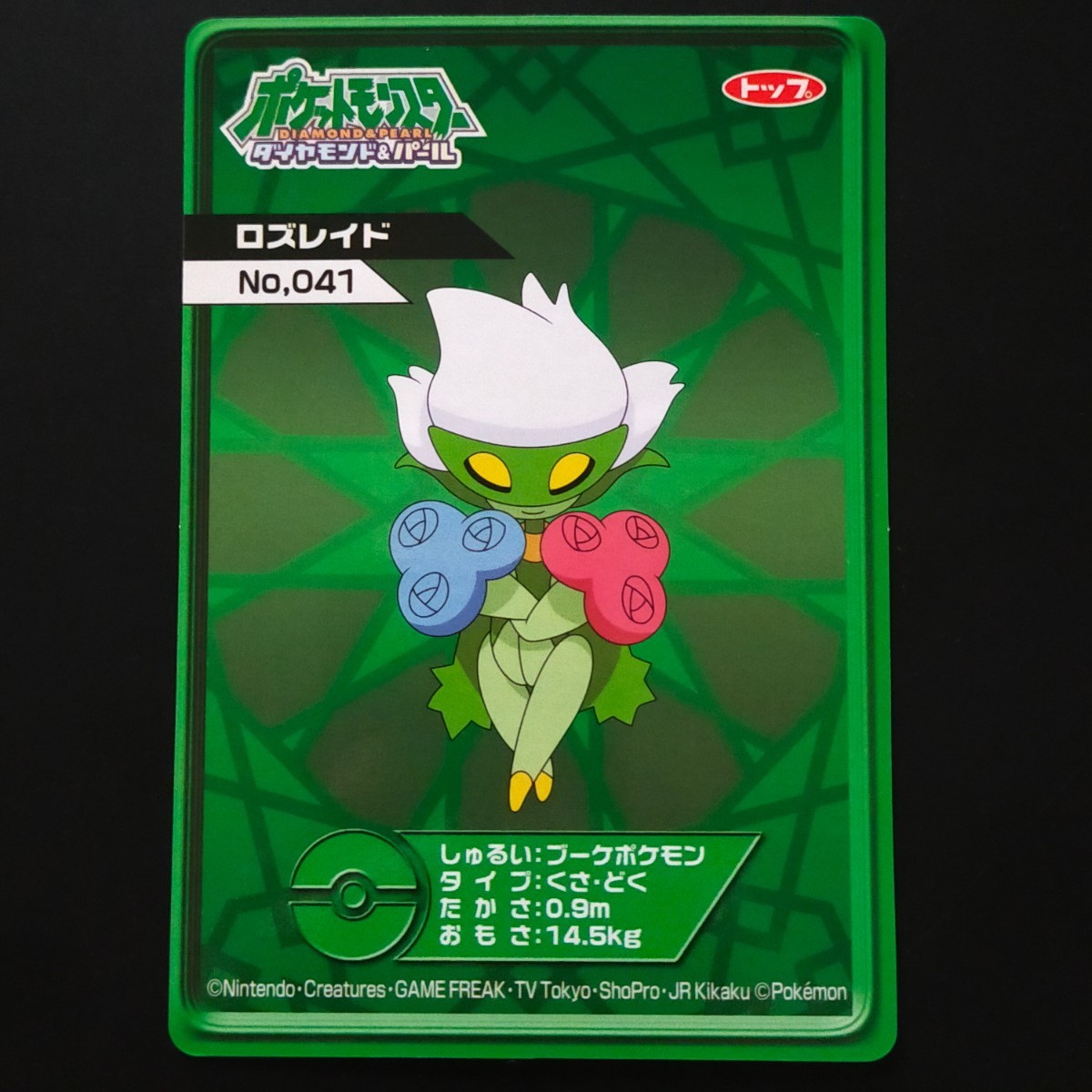 Bibian 比比昂 - ロズレイド 蓄光 ポケモン カード Bibian 比比昂 - ロズレイド 蓄光 ポケモン カード