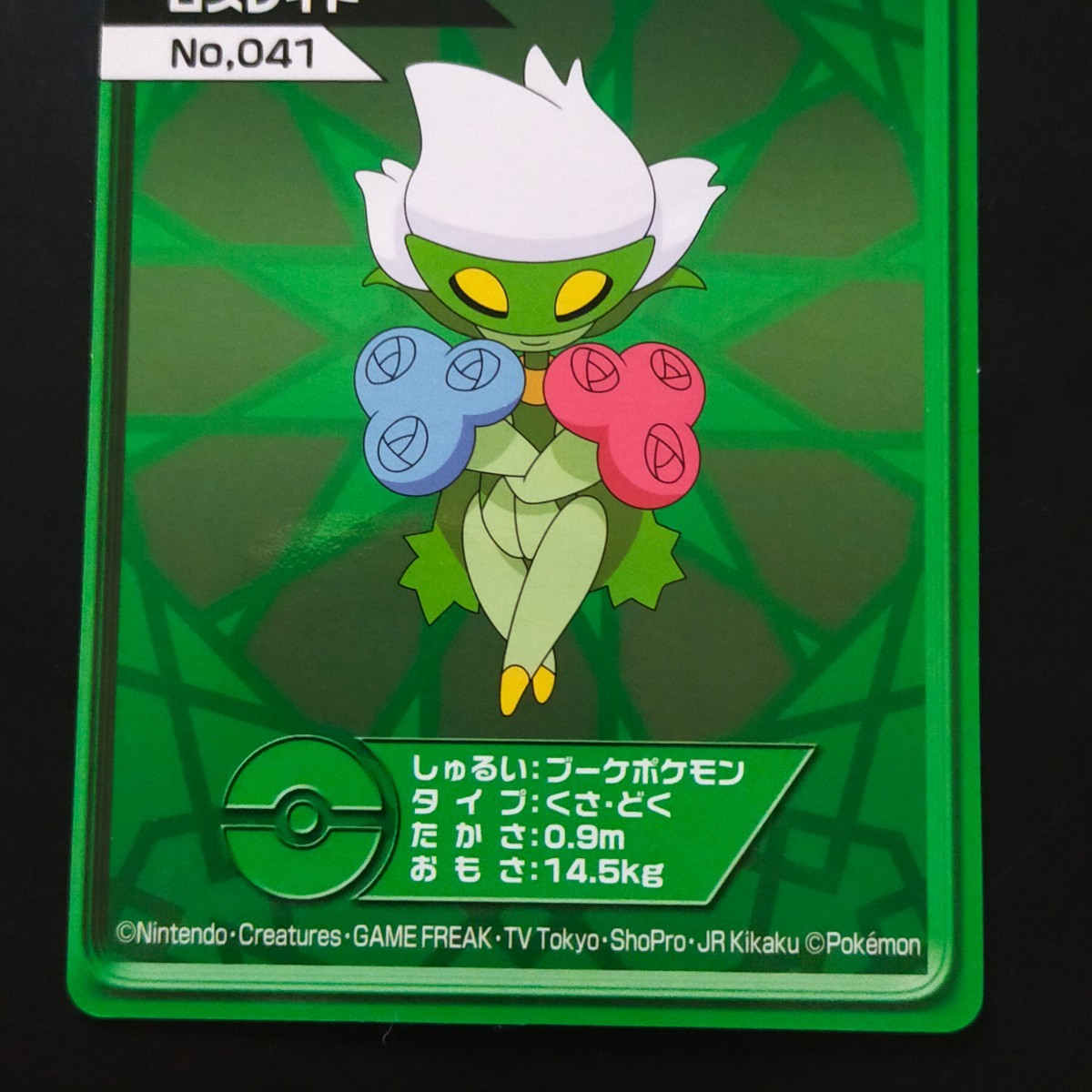 Bibian 比比昂 - ロズレイド 蓄光 ポケモン カード Bibian 比比昂 - ロズレイド 蓄光 ポケモン カード