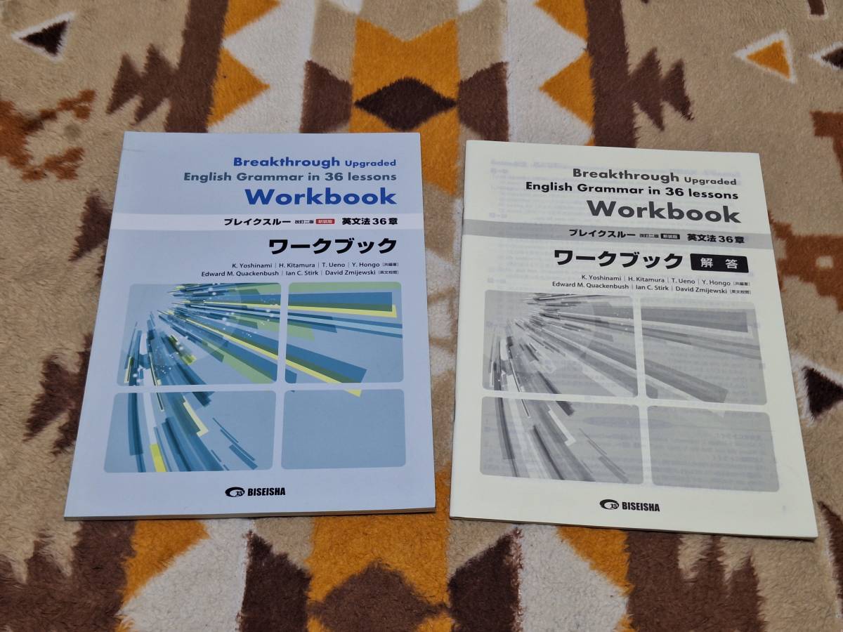 別冊解答編付 ブレイクスルー 英文法36章 改訂二版新装版 Workbook Breakthrough Upgraded English Grammar in 36 lessons 美誠社 a
