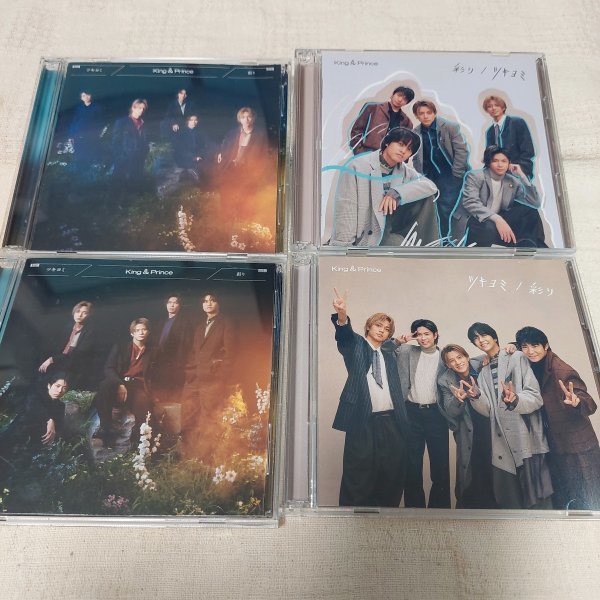 King＆Prince ツキヨミ 彩り 初回限定盤CD+DVD A B 通常盤 Dear Tiara盤 ファンクラブ限定 4枚セットの画像1