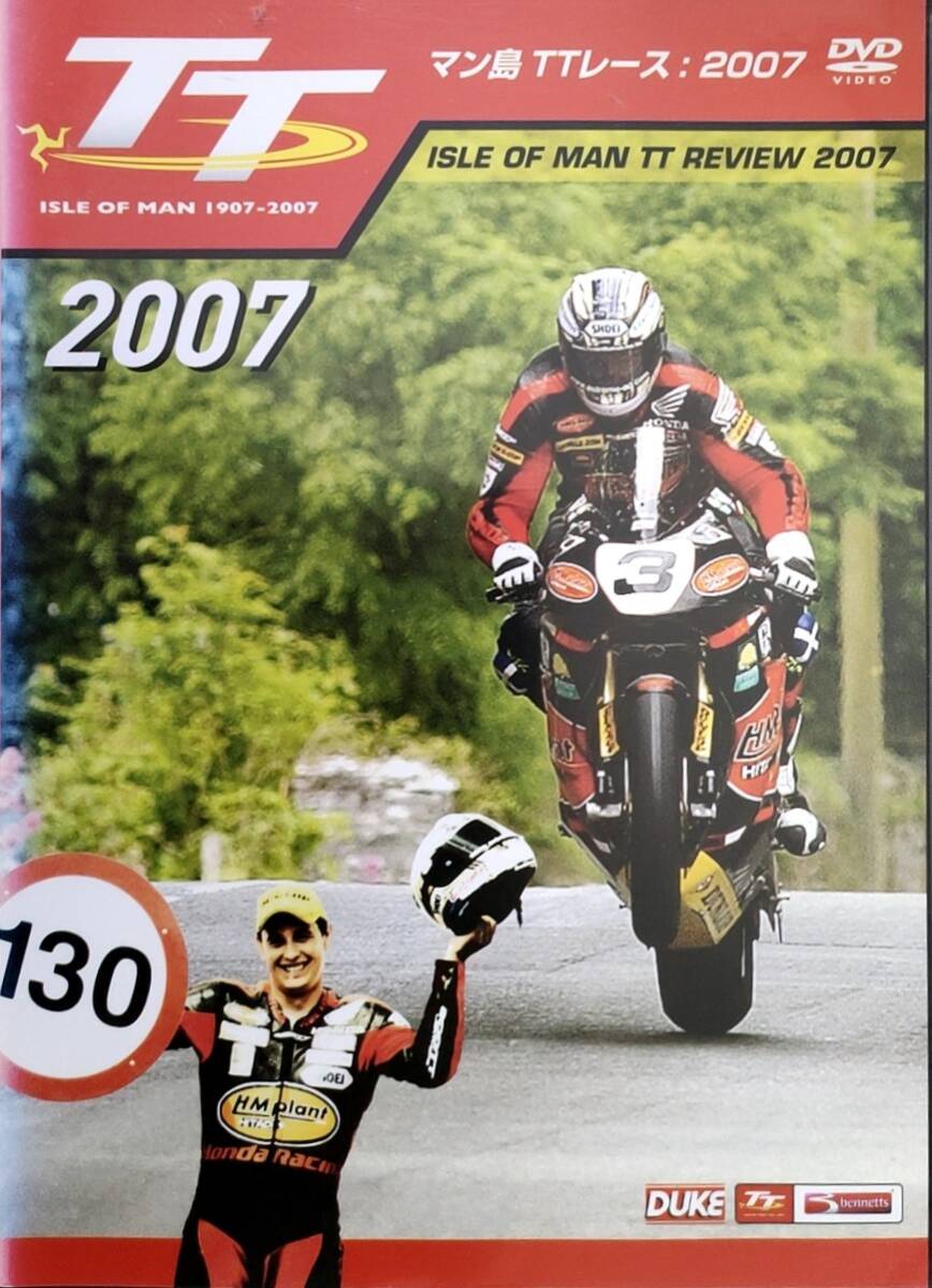 マン島 TTレース 2007 レンタル落ちの画像1