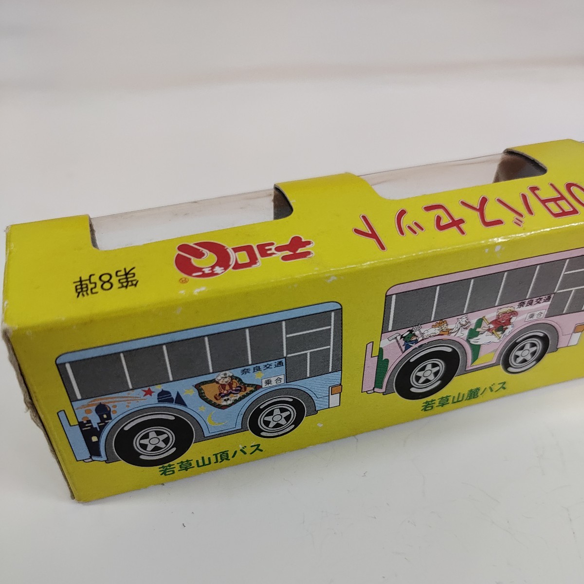 当時物 2002年 　タカラ　 チョロQ 　限定盤 　奈良交通オリジナル 　100円バス 3種セット 　 レトロ 希少_画像7