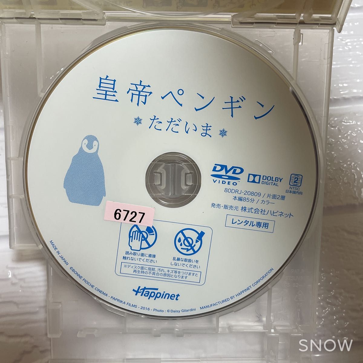 【1点限定】皇帝ペンギン ただいま/レンタル落ちDVD